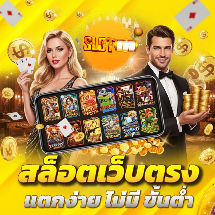 เว็บ สล็อต ขั้น ต่ํา 1 บาท